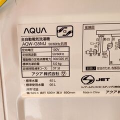 美品中古 アクア 5.0kg 全自動洗濯機 ホワイト「AQW-G5MJ」2022年製