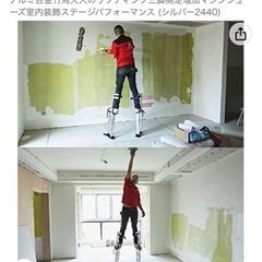 値下げしました大人用　竹馬　内装工事　工具