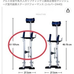 値下げしました大人用　竹馬　内装工事　工具