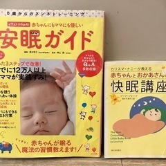赤ちゃん　ネントレ本　2冊セット　（安眠ガイド・快眠講座）定価2...