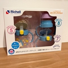 リッチェル　トライステップアップマグセット