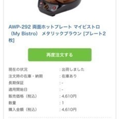 AWP-292 両面ホットプレート マイビストロ (My Bis...