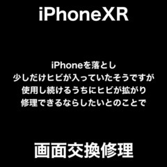 iPhoneXR修理　福岡市城南区長尾からお越しのT様