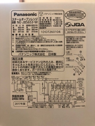 Panasonic ビストロ スチームオーブンレンジ NE-JBS653