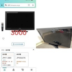 シャップ32vテレビ