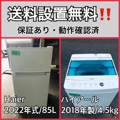 超高年式✨送料設置無料❗️家電2点セット 洗濯機・冷蔵庫 203