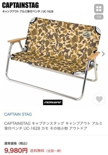CAPTAINSTAG キャプテンスタッグ キャンプアウト アルミ背付ベンチ UC-1628