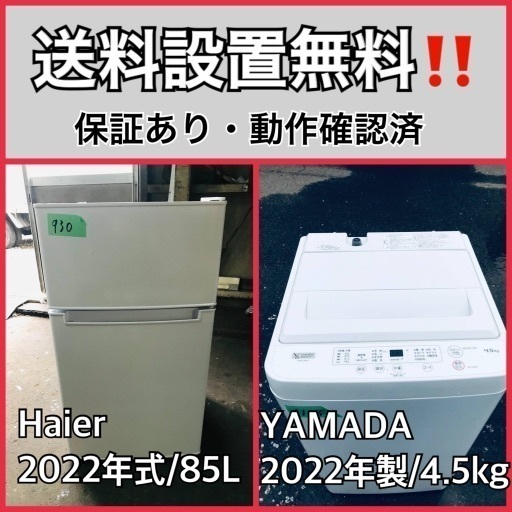 超高年式✨送料設置無料❗️家電2点セット 洗濯機・冷蔵庫 204