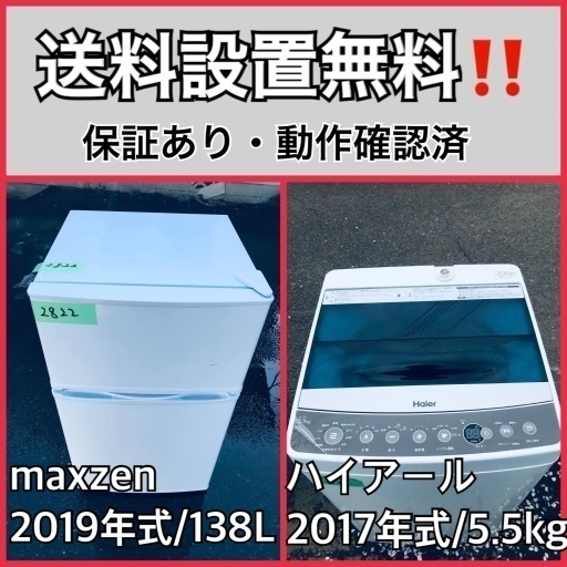 超高年式✨送料設置無料❗️家電2点セット 洗濯機・冷蔵庫 207