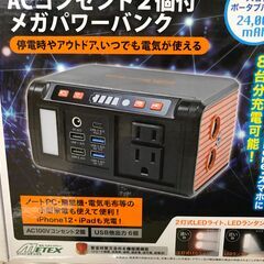 METEX/ポータブル電源