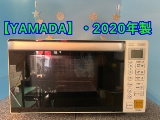 （11）★⭐︎美品・YAMADA・電子レンジ・2020年製⭐︎★引き取り\u0026発送限定