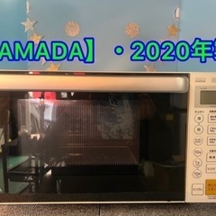（11）★⭐︎美品・YAMADA・電子レンジ・2020年製⭐︎★...