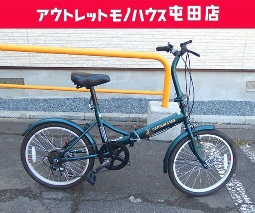キャプテンスタッグ 折り畳み自転車 20インチグリーン