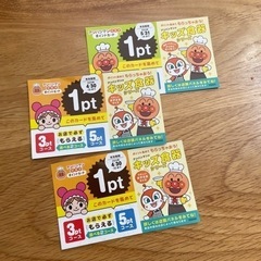 ガスト　必ずもらえる系チケット3pt分（1pt×3枚）