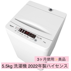 【ネット決済】5.5kg洗濯機✨美品✨2022年製ハイセンス
