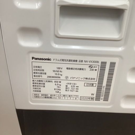 Panasonic パナソニックドラム式洗濯乾燥機 NA-VX300BL 2019年製【トレファク 川越店】