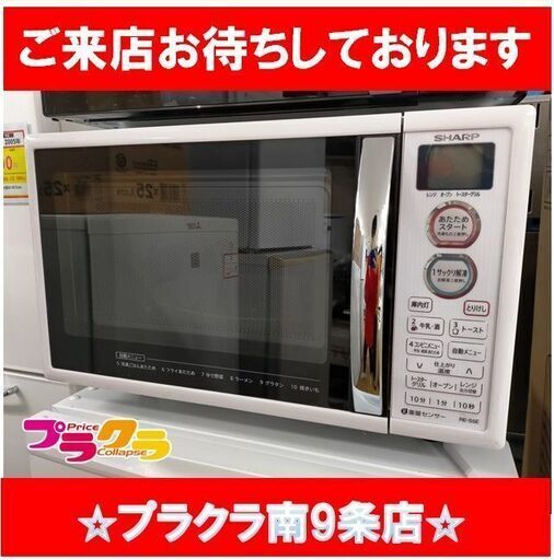 k347　オーブンレンジ　シャープ　RE-S5E-W　2017年　送料A　カード決済可能　札幌　プラクラ南9条店