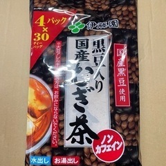 【神戸市、たつの市で受け渡し可】伊藤園黒豆入り国産麦茶 30袋 x 4