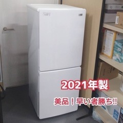 【美品】Haier ハイアール2021年製冷蔵庫 148L 中古...