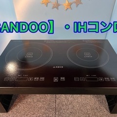 ★⭐︎SANDOO・IHコンロ・卓上・調理器・スタンド付き⭐︎★