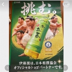 伊藤園＆相撲取りポスター非売品2枚セット