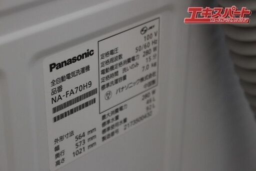 パナソニック 洗濯機  洗濯7kg NA FA70H9 2021年製  中古美品  エキスパート藤沢辻堂店