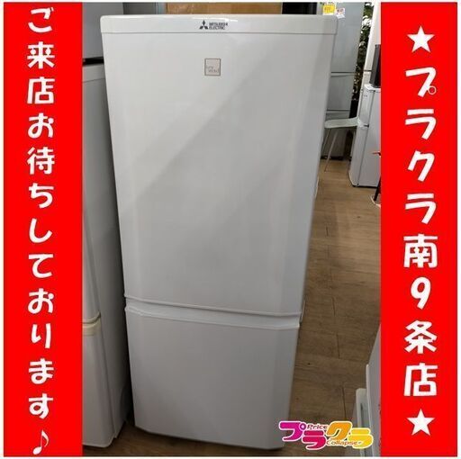 k353　冷蔵庫　三菱　2017年　MR-P15EA-KW　送料A　カード決済可能　札幌　プラクラ南9条店