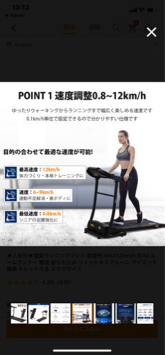 電動ランニングマシーン 即日取引値引き有