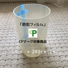 【ネット決済・配送可】防犯フィルム（CPマーク対象商品）端切れ商品