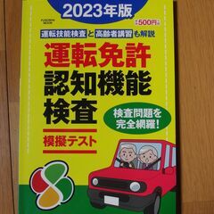 運転免許認知機能検査2023