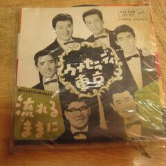 4227【7in.レコード】和田弘とマヒナスターズ１／ウナセラ・ディ東京
