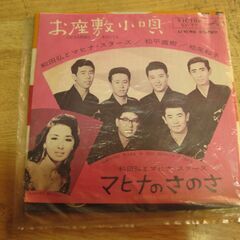 4228【7in.レコード】和田弘とマヒナスターズ／お座敷小唄