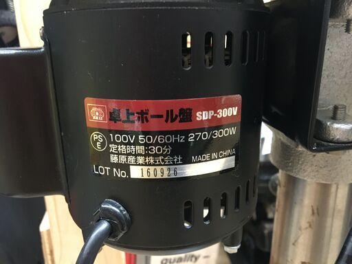 藤原産業 SDP-300V ボール盤 中古品 【ハンズクラフト宜野湾店】