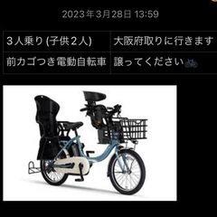 子乗せ自転車譲って下さい　希望額提示お願いします