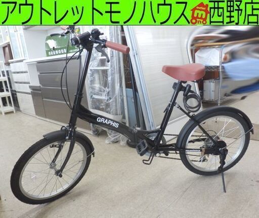 折りたたみ 自転車 20インチ 黒 6段切替 グラフィス GRAPHIS GR-209  折り畳み 鍵 ライト サイクル チャリ コンパクト  PMH6124868 札幌 西野店