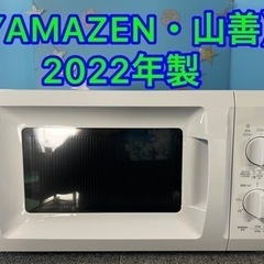 （12）★⭐︎YAMAZEN・美品・2022年・電子レンジ⭐︎引...