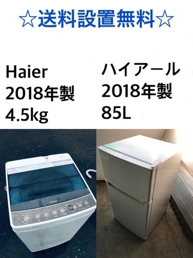 ★送料・設置無料✨★2018年製✨家電セット 冷蔵庫・洗濯機 2点セット