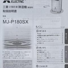 三菱　除湿器　MJ-P 180SX