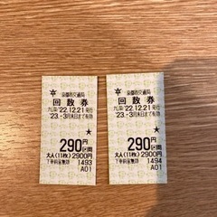 (今月末まで)京都市営地下鉄 290円×2枚