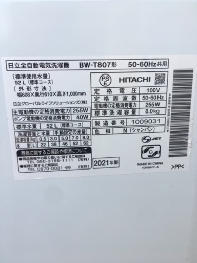 HITACHI ビートウォッシュ 8.0kg全自動洗濯機 BW-T807 | www