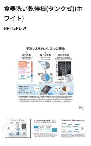 パナソニック 食器洗い乾燥機 ホワイト NP-TSP1-W 賃貸住宅にも置ける