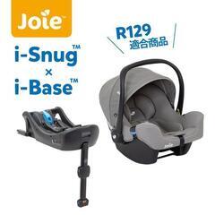 joie i-base アイスナグセット 美品チャイルドシート