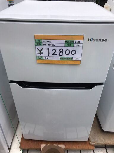 ハイセンス　冷蔵庫　HR-B95A　2020年製　93L