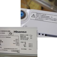洗濯機 5.5kg 2022年製 Hisense HW-E5504 ホワイト ハイセンス 札幌市 