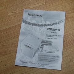 洗濯機 5.5kg 2022年製 Hisense HW-E5504 ホワイト ハイセンス 札幌市 