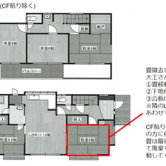 １F和室の洋室化(CF貼り除く)