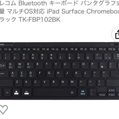 エレコム　Bluetooth キーボード