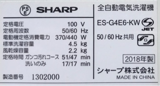 SHARP シャープ　4.5kg洗濯機　ES-G4E6-KW
