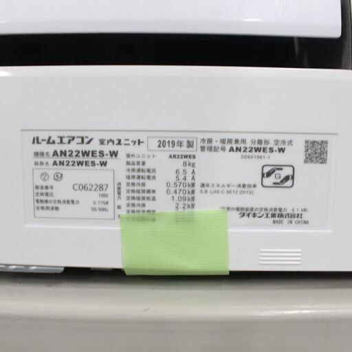 T905)DAIKIN 6畳用 2.2kw 単相100V 2019年製 AN22ＷES-Ｗ ヒートブースト制御 ルームエアコン ダイキン エアコン 暖房 冷房