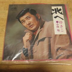 4289【7inレコード】小林旭／北へ